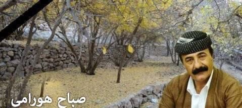 صباح هورامی ئه ی هو نازه نین